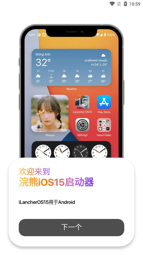 浣熊ios15启动器手机版截图2