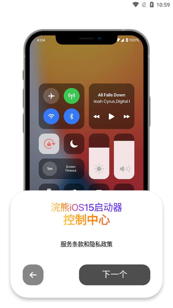 浣熊ios15启动器手机版截图4