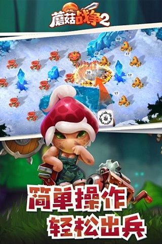 MushroomWars2内测版截图3