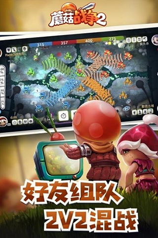 MushroomWars2内测版截图4