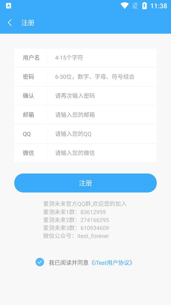 iTEST应用测试工具会员版截图2