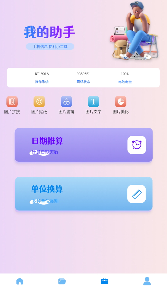 数据克隆大师免费版截图2