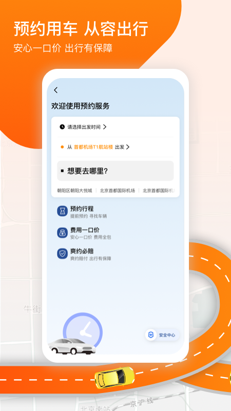 阳光出行网约车手机版截图3