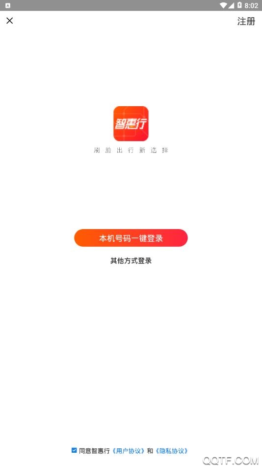 智惠行会员版截图2