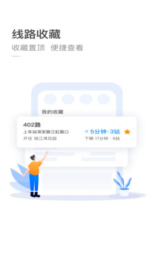 杭州公交卡app