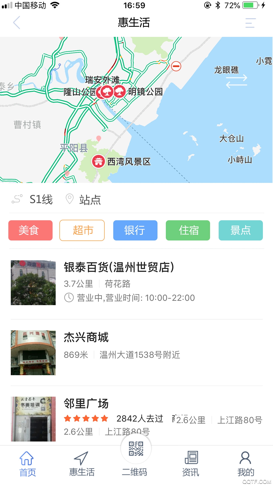 温州轨道安卓版App