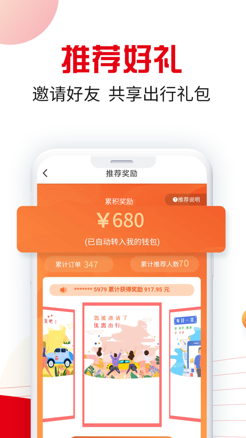 万顺叫车app最新版