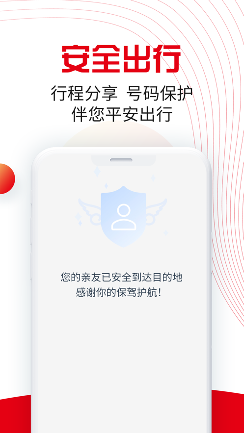 万顺叫车完整版截图3