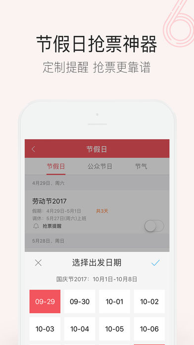 人生日历ios完整版截图2