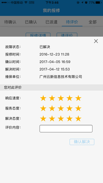 顶云运维ios去广告版截图3