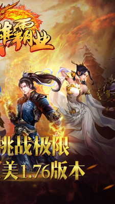 英雄霸业ios无限金币版截图2