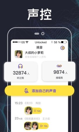 挑音ios会员版截图4