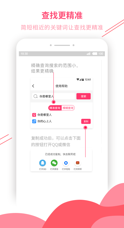 恋爱话术库ios手机版截图2