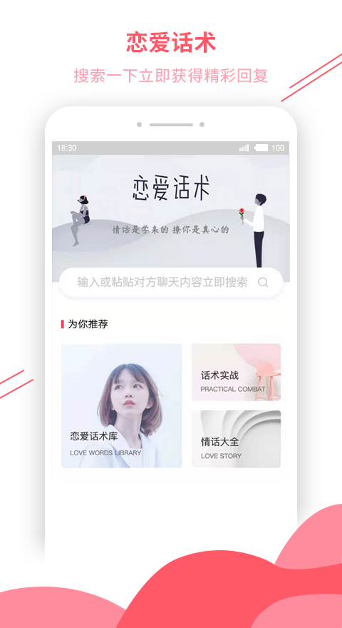 恋爱话术库ios手机版截图5