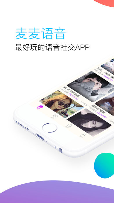 麦麦语音ios会员版截图5