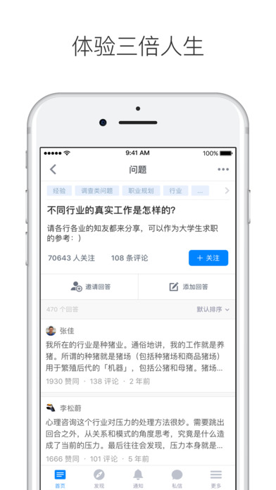 知乎ios去广告版截图3