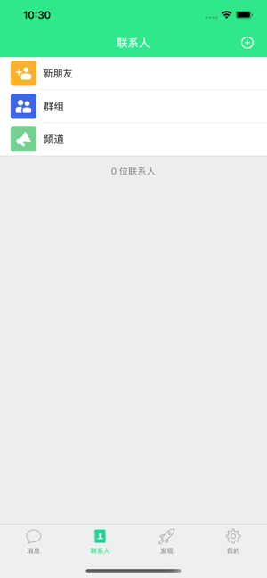 纸飞机IM ios会员版截图2