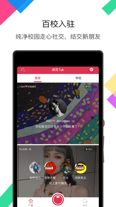 麻花Talk ios完整版截图2