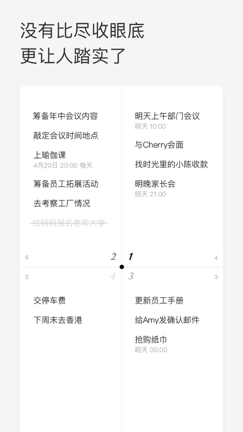 Priori ios免费版截图2