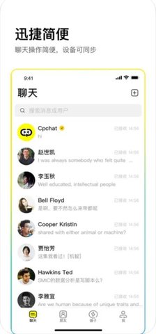 cpchat ios完整版截图3