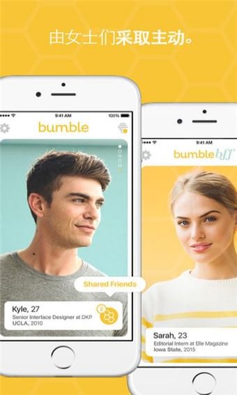 bumble ios去广告版截图2