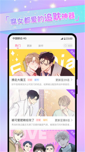 一耽漫画登录入口版截图4