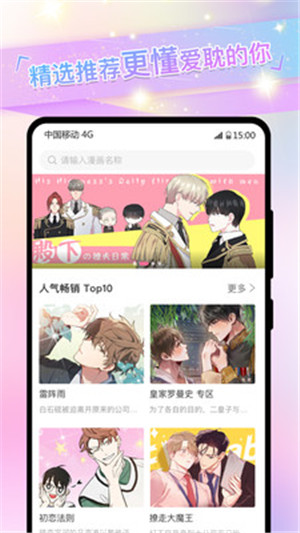 一耽漫画登录入口版截图2