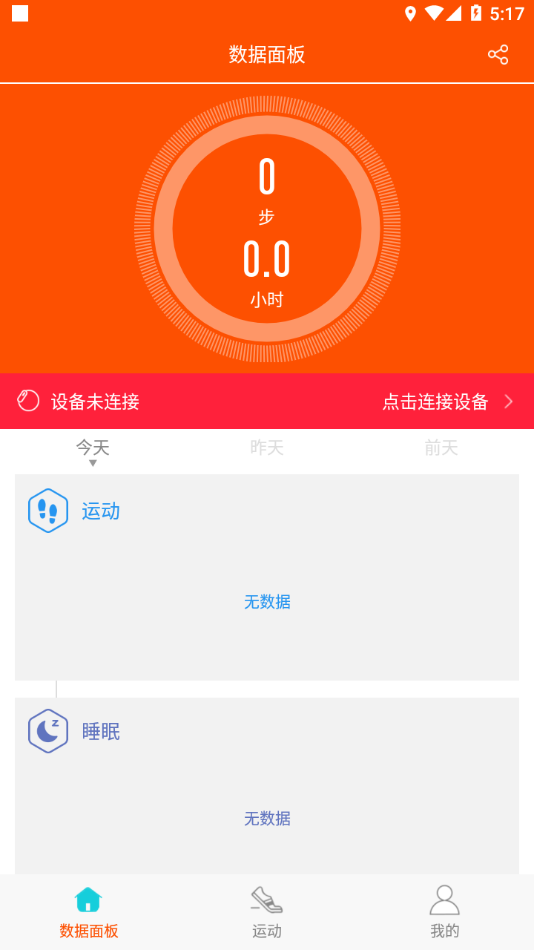 dido手环ios会员版截图4