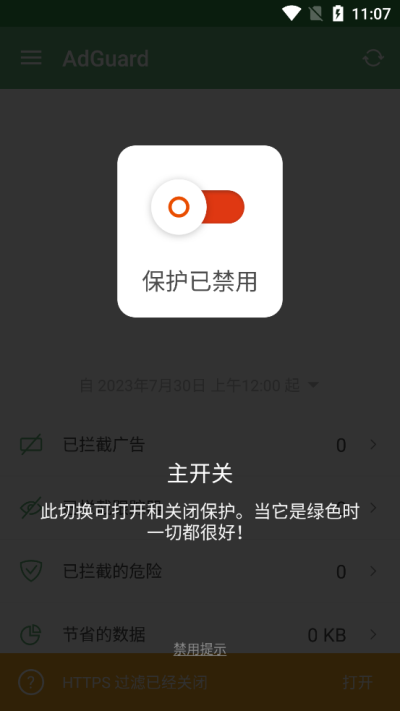 adguard ios免费版截图4