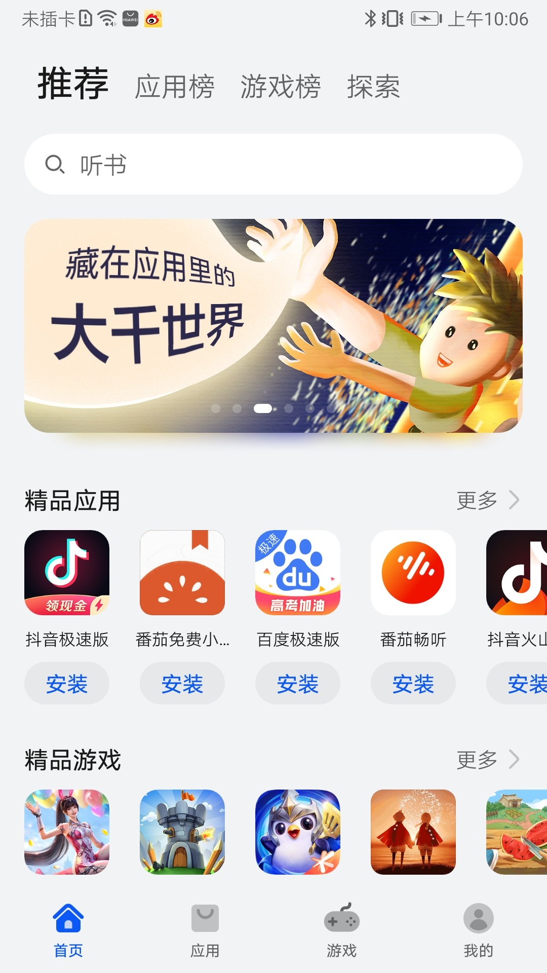 华为应用商店ios手机版截图3