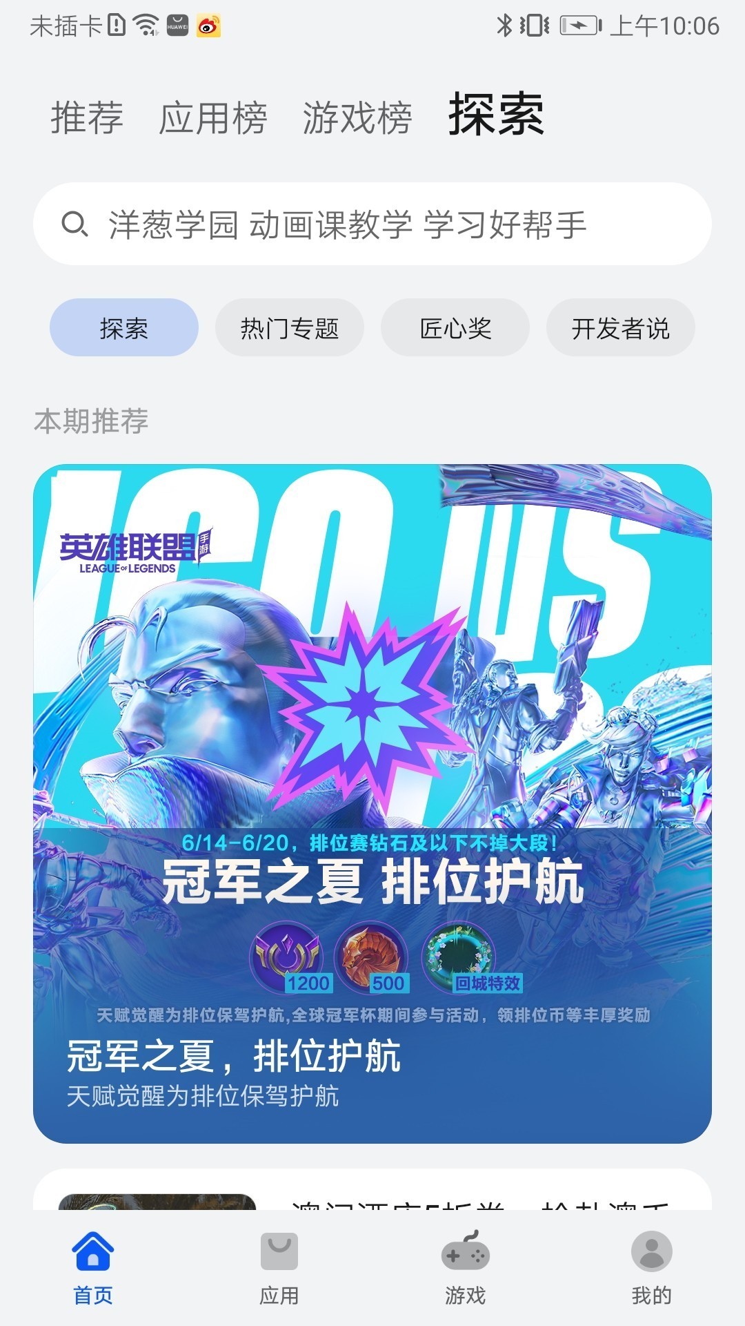 华为应用商店ios手机版截图2