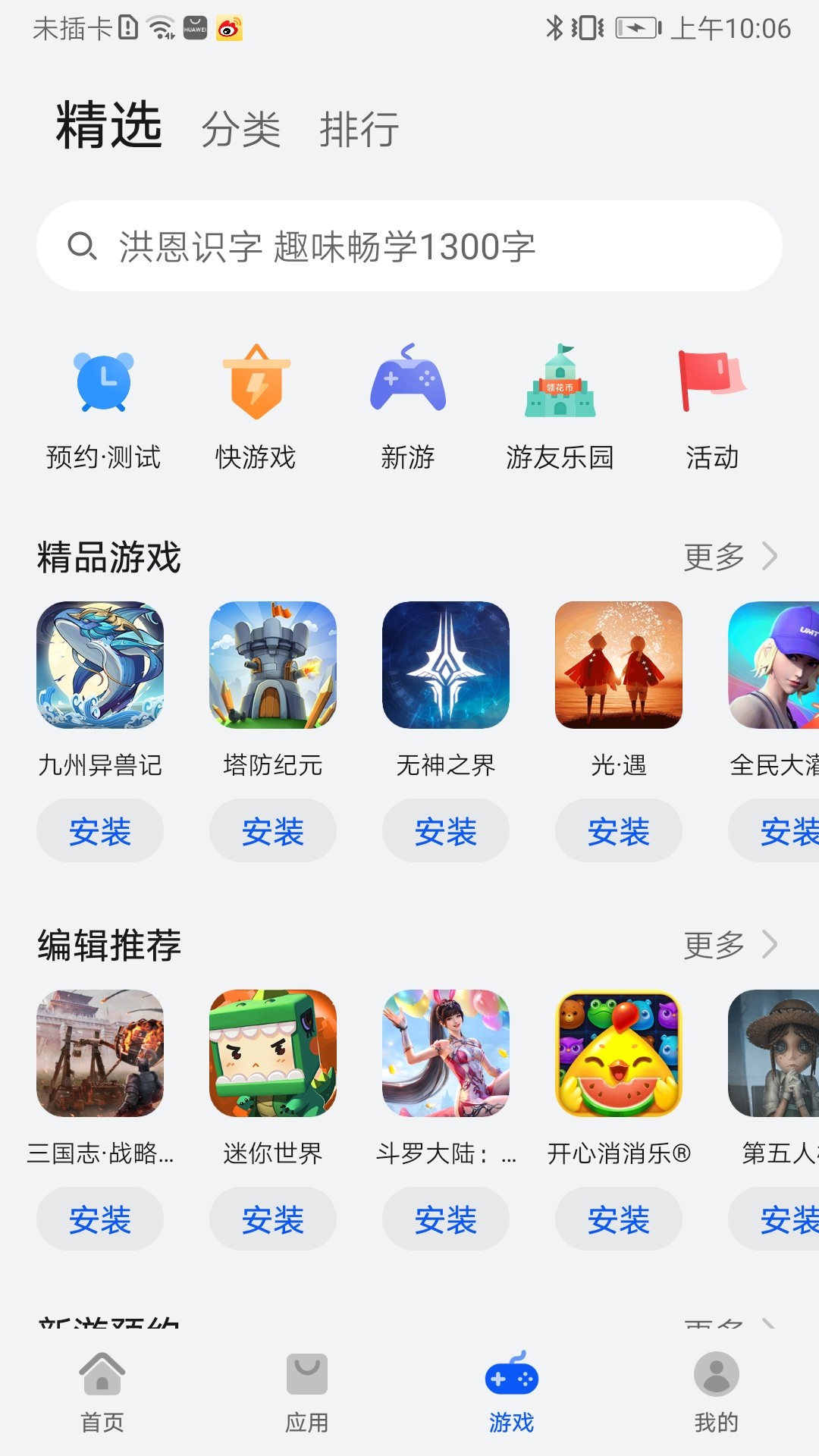 华为应用商店ios手机版截图5