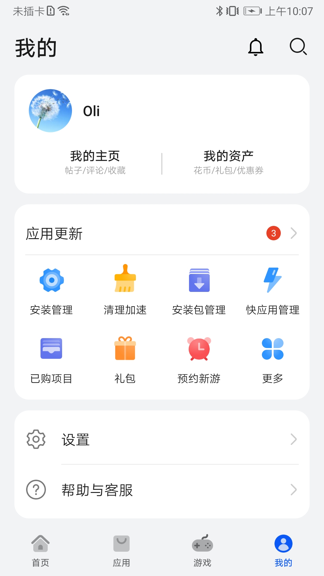 华为应用商店ios手机版截图4