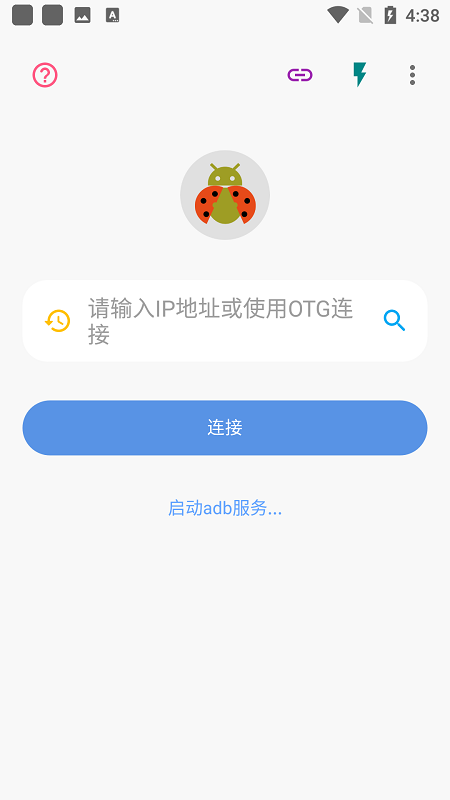 甲壳虫adb助手ios完整版截图2