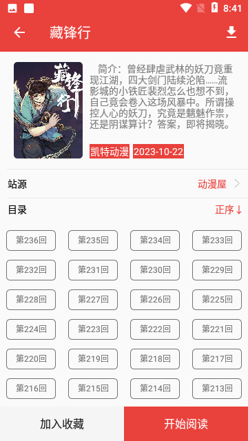 蕃茄漫画在线阅读版截图3