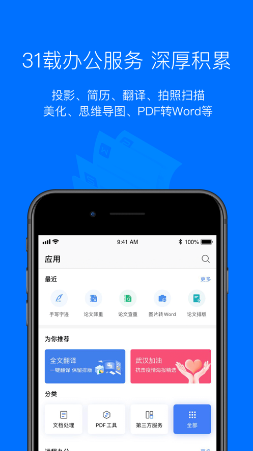 word转pdf转换器免费版截图3