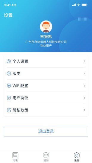 瓦良格智慧能源管理手机版截图2