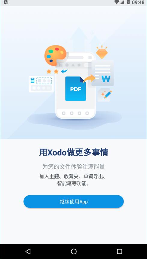 xodo 免费版截图5