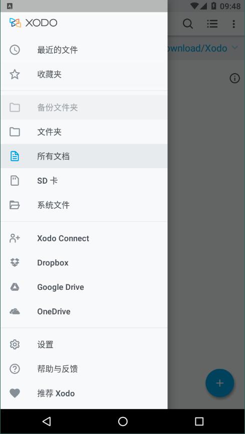 xodo 免费版截图3