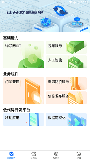 海康云曜完整版截图4