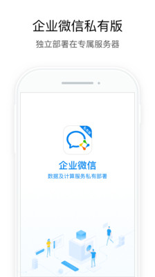 企业微信免费版截图4