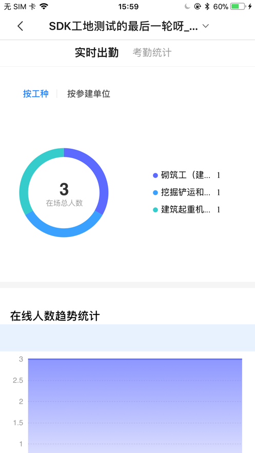 海康智慧工地手机版截图3