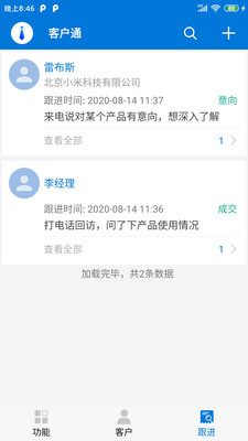 客户通去广告版截图4