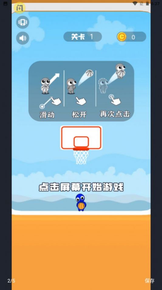 双人篮球2内测版截图3