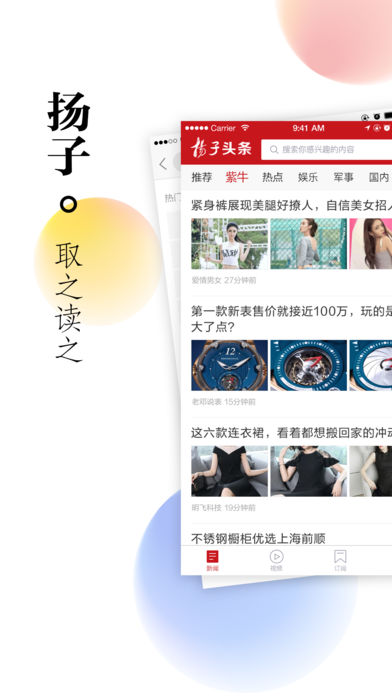 扬子头条ios完整版截图2