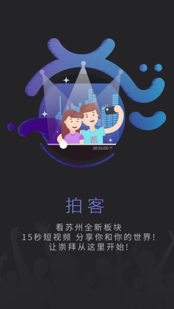 看苏州ios去广告版截图4