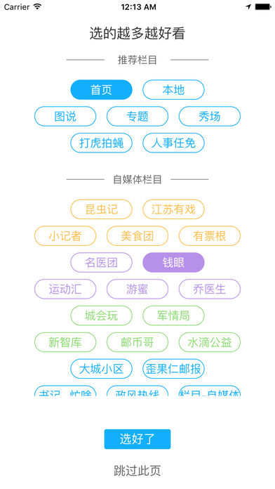 交汇点新闻ios手机版截图2