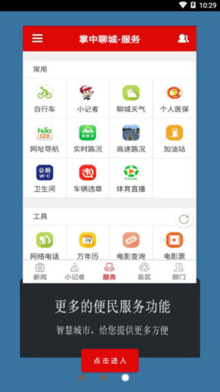 掌中聊城ios手机版截图3