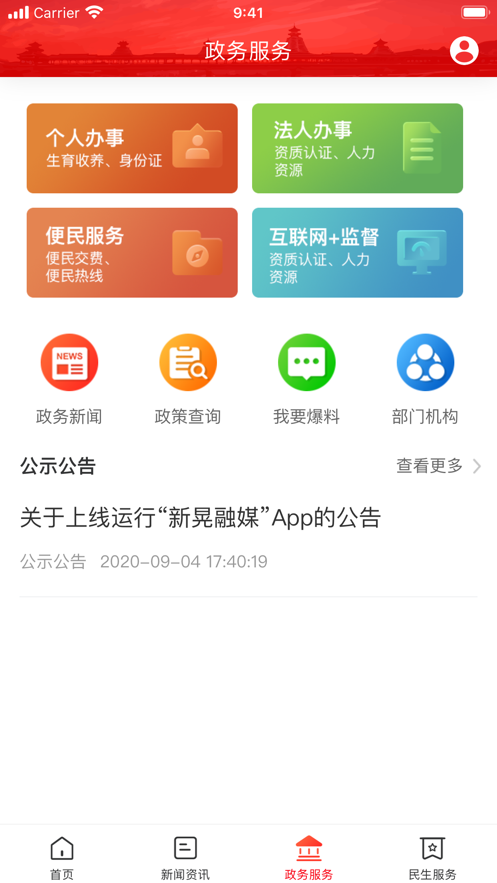 新晃融媒ios会员版截图2