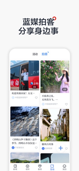 中国蓝新闻ios手机版截图2